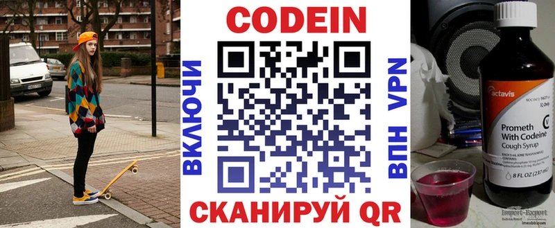 Codein напиток Lean (лин) Михайлов